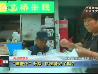 “限塑令”升级你准备好了吗？