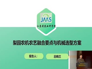 梨园农机农艺融合要点与机械选型方案