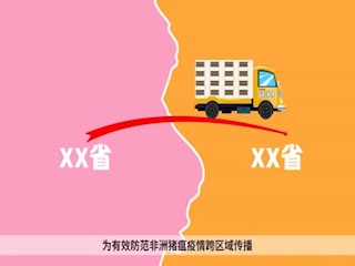 生猪运输车辆备案管理