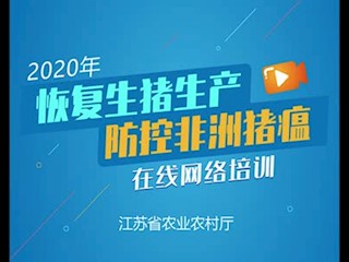 生物安全构建方法与非洲猪瘟防控
