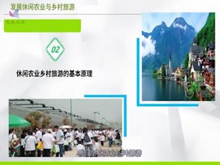 休闲农业乡村旅游的游客需求原理