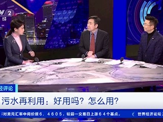 污水再利用：好用吗？怎么用？