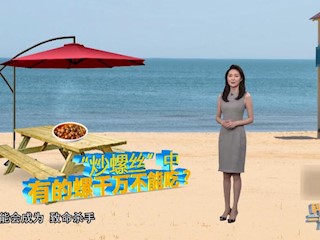 这种螺千万别吃