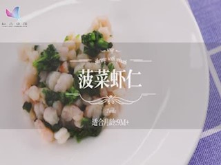 虾米妈咪营养辅食黄金方案--菠菜...