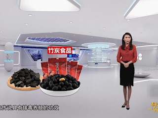 竹炭食物能排毒养颜？