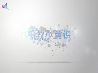 《急救小常识》25：扎了鱼刺怎么办