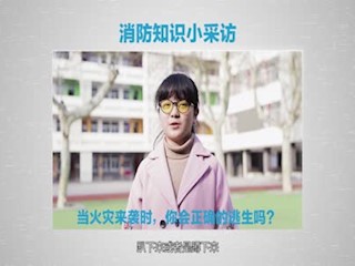 火灾来袭时，你会逃生吗？