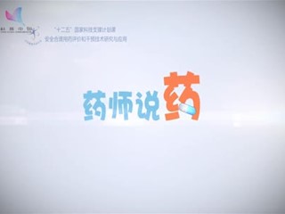 药师说药：妥布霉素