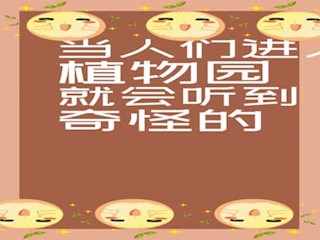 笑树为什么会笑，你知道吗？