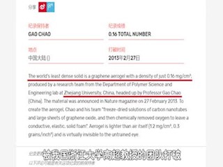 世界上最轻的固体气凝胶是什么？