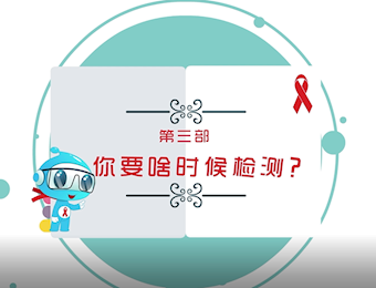 艾滋病实验室