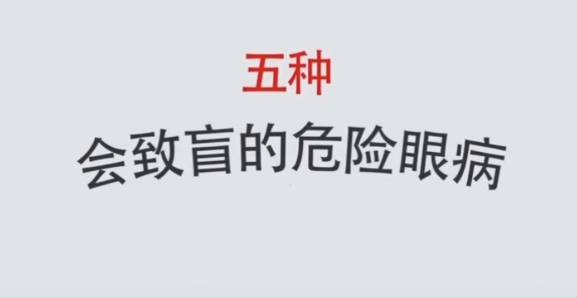 眼科疾病科普小知识
