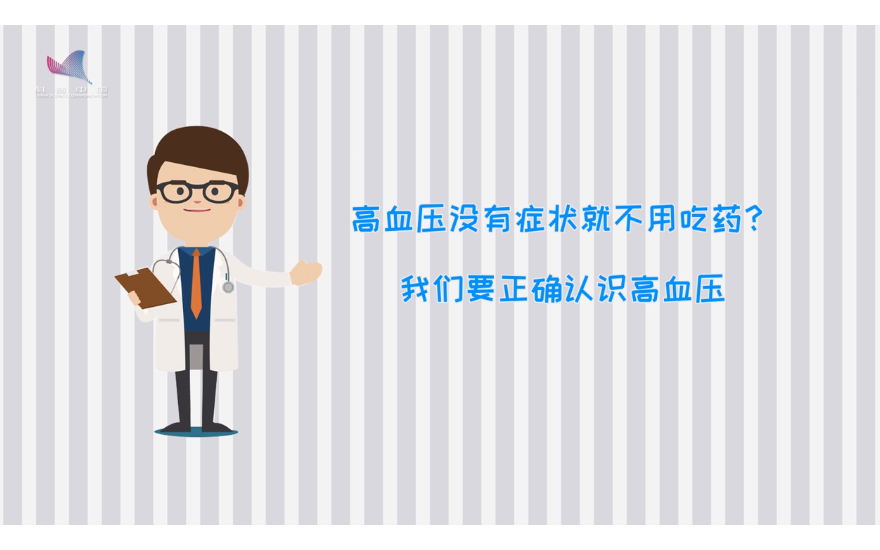 高血压没有症状就不用吃药？我们要正确认识高血压