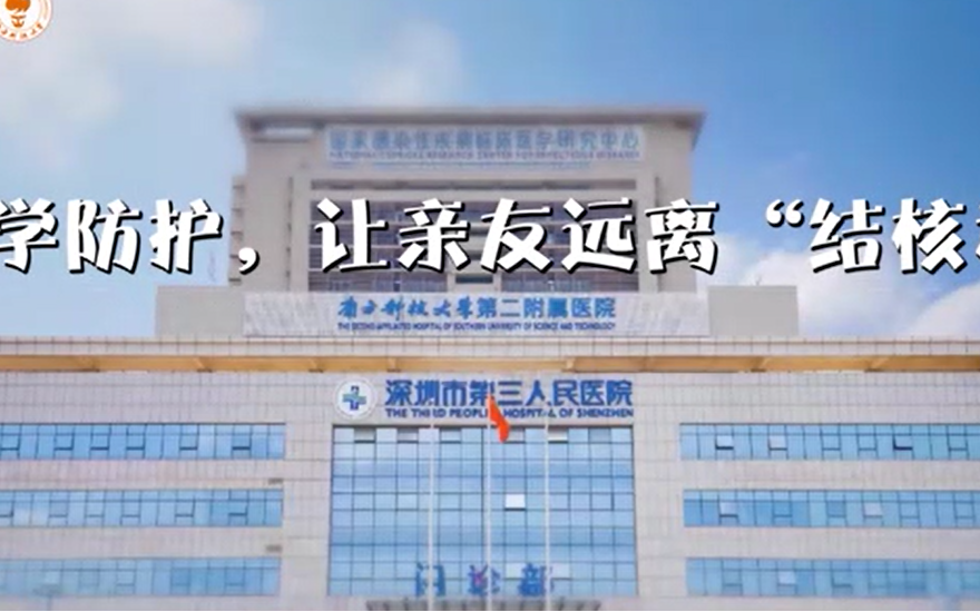 科学防护，远离结核