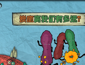 炭疽离我们有多远？